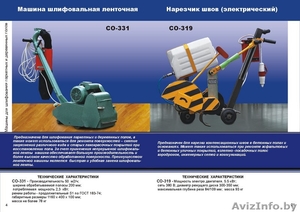 Строительно-отделочные машины #103870