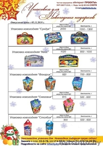 Упаковка для новогодних подарков в г. Лида #96572