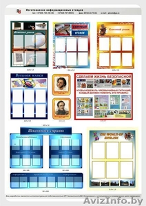 Изготовление информационных стендов.  #104512