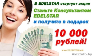 Бизнес в EDELSTAR #112255