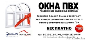 Окна ПВХ. Раздвижные балконные системы. #106338