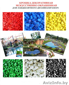 Крошка декоративная мрамор,  гранит,  щебень декоративный,  песок #128710