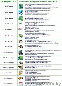 Выставки в Киеве Газ-Экспо'2011 #131301