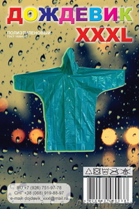   Оптом плащи дождевики из полиэтилена. #128178