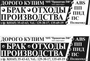 Купим брак отходы производства Дорого #123213