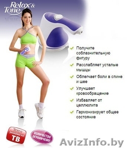 Тренажер (массажер) Relax & Tone (Релакс энд Тон) #82841