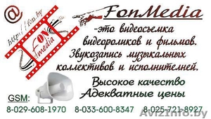 Актуальные цены на видеосъемку в Минске и Минской области #84885