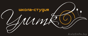 Улитка,  школа-студия #127626