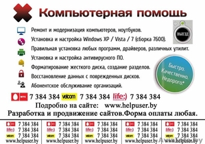 Компьютерная помощь Установка Виндовс Разработка сайтов Ремонт Гомель Беларусь #139793