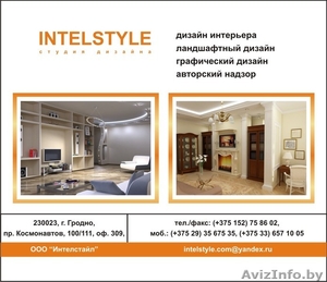 Общество с ограниченной отвественностью Интелстайл #146187