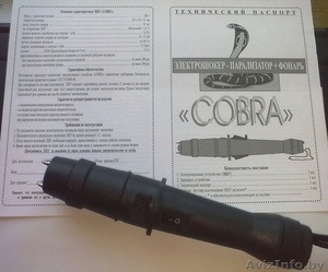электрошоковые средства самообороны. шокер ВОЛМЕН парализатор КОБРА #137555
