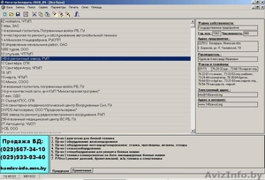 Компьютерная база данных предприятий Беларуси Регистр Беларусь 2011 #139475