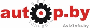 autop.by интернет магазин в Гродно автозапчасти, запчасти #153302
