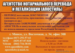 Перевод,  нотариальное заверение и легализация документов #15061