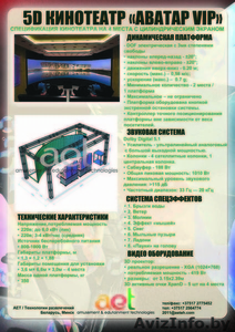 Аттракцион с окупаемостью 3-9 месяцев! Виртуальный 5D кинотеатр! #177243