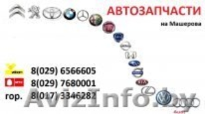 Новые АВТОЗАПЧАСТИ на CITROEN и PEUGEOT. Оригинал и лицензия. ПРИЯТНЫЕ ЦЕНЫ!!! #169135