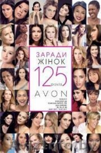 AVON в Могилеве #161103