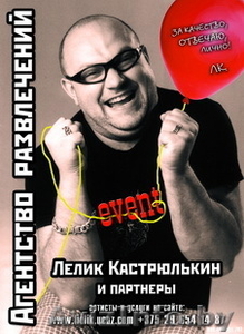 Агентство развлечений Лелика Кастрюлькина #161263