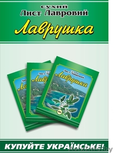 Предлагаем лавровый лист #161985