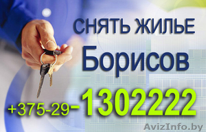 СДАМ КВАРТИРУ НА СУТКИ В БОРИСОВЕ +375-29-1302222 БОРИСОВ СНЯТЬ КВАРТИРУ НА СУТК #182626