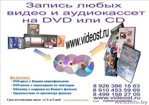 Оцифровка  видео,  аудио,  магнитных лент,  виниловых пластинок,  тиражирование #181255