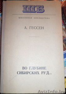 А. Гессен. Во глубине сибирских руд. Декабристы на каторге и в ссылке. #212175