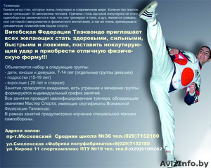 Занятия по таэквондо #188364