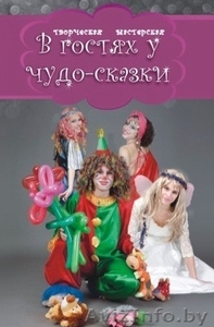 Клоуны,  ростовые куклы и др. подарят Вам волшебный праздник! #212791