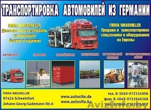 Доставка машин автовозом из Германии,  в Баларусь #188960