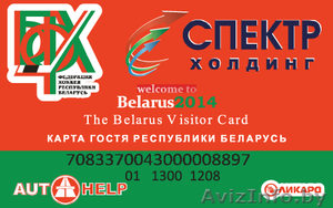 Дисконтные карты к Чемпионату Мира-2014 #200791