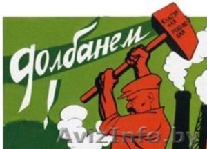 Демонтаж любой сложности. Перегородки,  полы и т.д. #159445