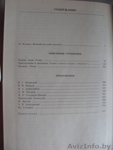 Достоевский Ф.М. Избранные сочинения.  #214082