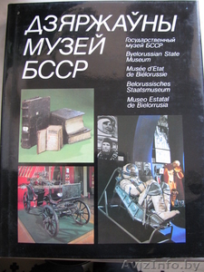 Дзяржауны мастацкi музей БССР Фотоальбом. #213276