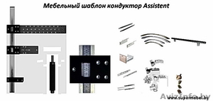 Мебельный шаблон кондуктор ASSISTANT #185397