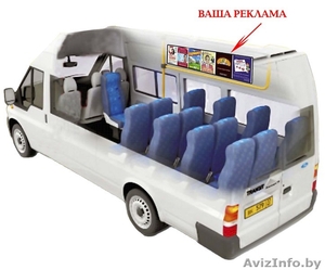 Реклама в маршрутках #215722