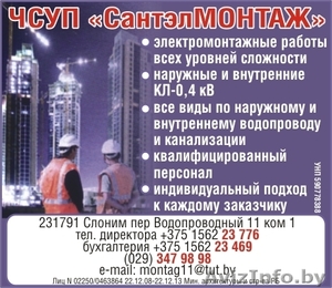 ЧСУП СантэлМонтаж #204958