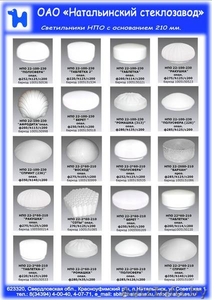 Производство и продажа светильников #193048
