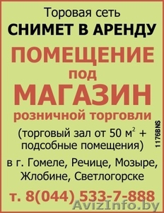 Сниму помещение под магазин розничной торговли #190473