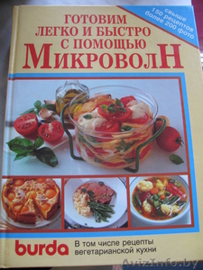 Рецепты Burda для микроволновой печи. Альбом. Фото блюд #209415