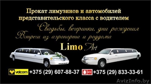 Прокат лимузинов и автомобилей представительского класса. #188317