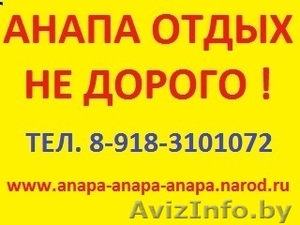 СДАМ ЖИЛЬЕ В АНАПЕ СДАМ КОМНАТЫ В АНАПЕ ! #218384