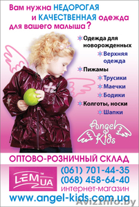 Интернет-магазин детской одежды Angel-Kids . com . ua #234014