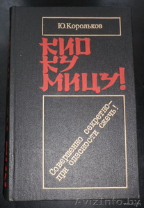 Корольков Ю.   Кио ку мицу #224625