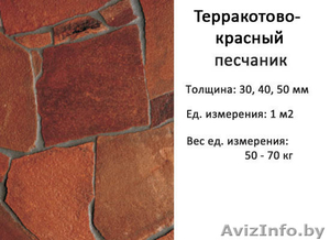 Натуральный камень,  гибкий камень и др. #223996