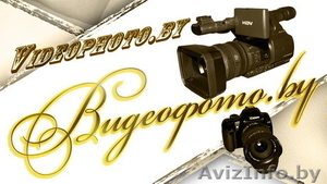 Видеосъёмка и Фотосъёмка от ВидеоФото.by #226882
