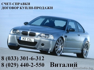 Счет-справка!Выезд бесплатно! #252018