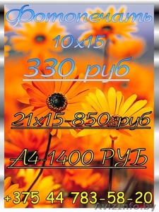 Печать фото Минск #255586