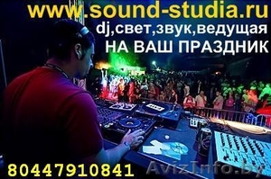 Свадьбы,  корпоративы,  юбилеи,  дискотеки,  выпускные! #258102