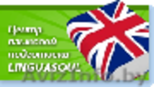 В LinguaSoul открыт набор в группы по изучению иностранным языкам #260037