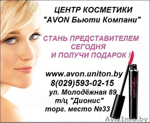 AVON Бьюти Компани #251587